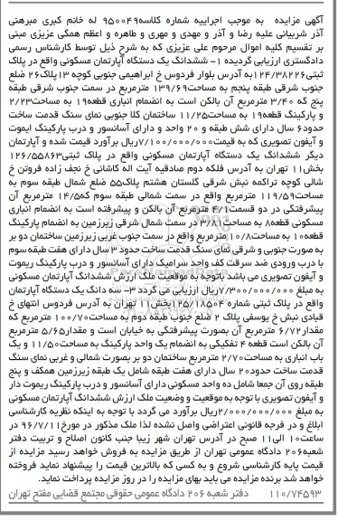 مزایده,مزایده سه دستگاه آپارتمان