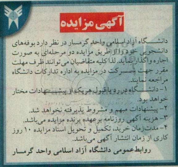 مزایده بوفه های دانشجویی