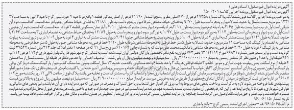 مزایده,مزایده ششدانگ پلاک شماره 47358 فرعی