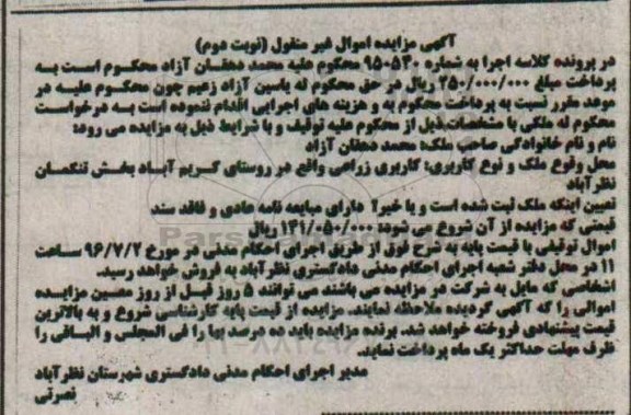 مزایده ,مزایده ملک کاربری زراعی نوبت دوم