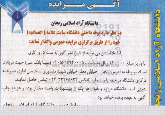 آگهی مزایده ,مزایده بوفه داخلی دانشگاه