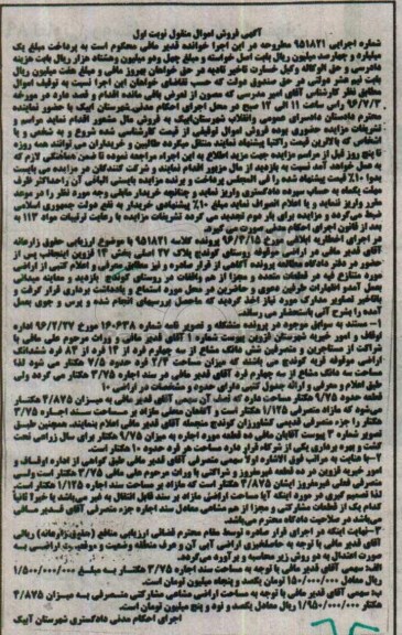 مزایده,مزایده پلاک بیست و هفت اصلی اموال منقول نوبت اول