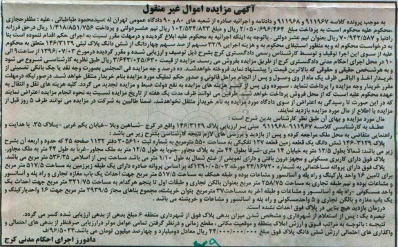 مزایده,مزایده 32.9 سهم از صد سهم 4 دانگ از پلاک ثبتی