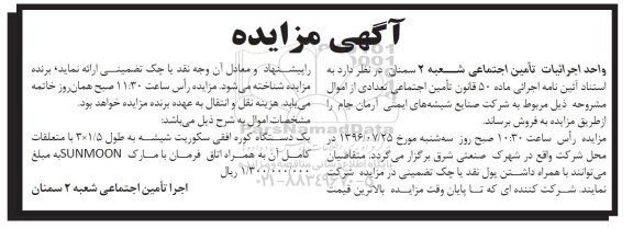 مزایده,مزایده روش یک دستگاه کوره افقی سکوریت شیشه 96.6.15