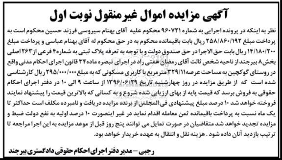 مزایده,مزایده پلاک ثبتی شماره 4 فرعی بخش هشت
