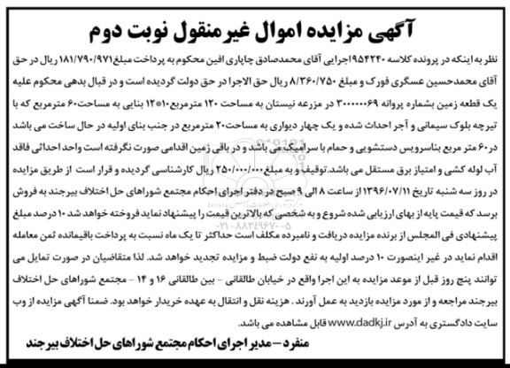 مزایده,مزایده یک قطعه زمین مساحت صد و بیست متر نوبت دوم