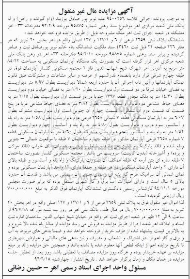 مزایده ششدانگ پلاک ثبتی 2659 فرعی