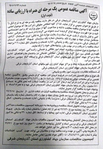 آگهی مناقصه عمومی, مناقصه انجام امور نظافتی و خدماتی... 