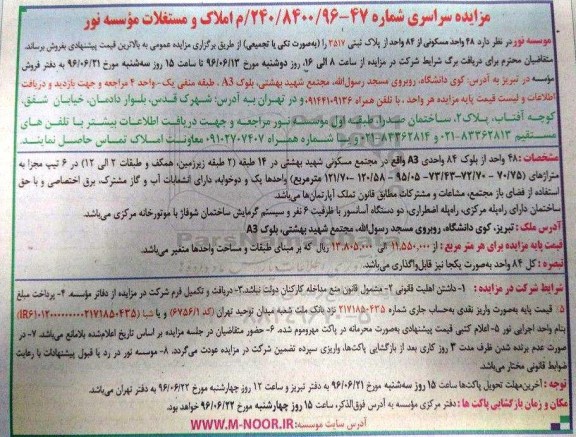 مزایده,مزایده فروش 48 واحد مسکونی از 84 واحد