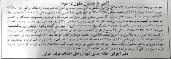 مزایده ملک عرصه 440متر نوبت دوم
