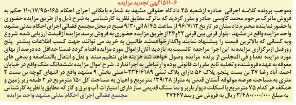 مزایده,مزایده ششدانگ ملک مساحت 139.28متر