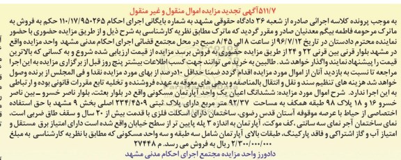 مزایده ششدانگ اعیان آپارتمان مسکونی مساحت 92.37متر