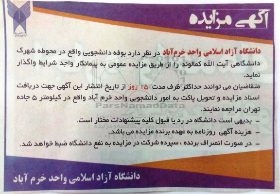 اگهی مزایده , مزایده بوفه دانشجویی