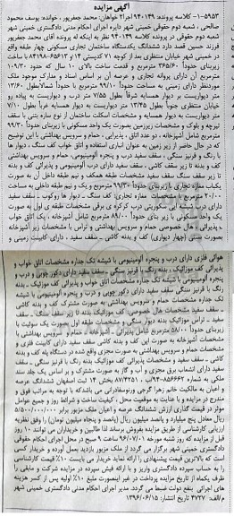 مزایده ششدانگ ساختمان تجاری مسکونی4 طبقه