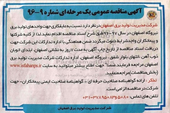 آگهی مناقصه عمومی, مناقصه عایقکاری 