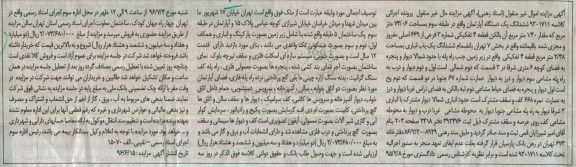مزایده ,مزایده ششدانگ آپارتمان طبقه سه