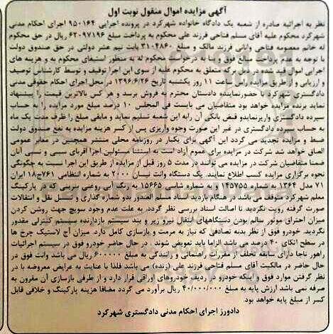 مزایده , مزایده یک دستگاه وانت نیسان مدل 64  نوبت اول 
