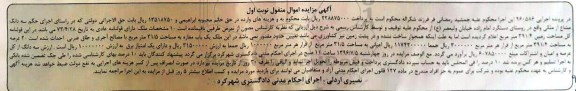 مزایده سه دانگ مشاع از ملکی با قولنامه