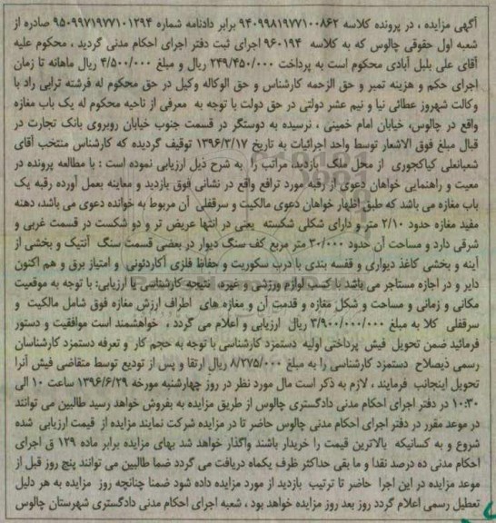 مزایده ,مزایده یک باب مغازه دهنه مفید2.10متر