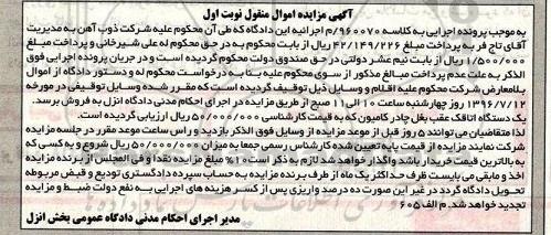 آگهی مزایده اموال منقول ,مزایده یک دستگاه اتاقک عقب بغل چادر کامیون