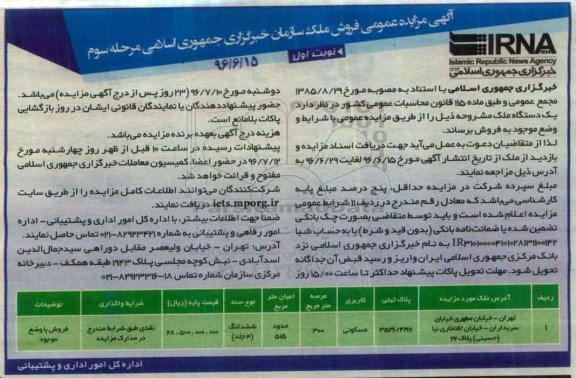 مزایده,مزایده یک دستگاه ملک به مساحت عرصه 300متر