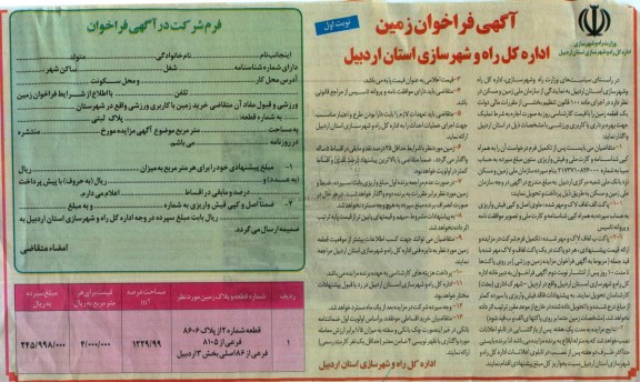فراخوان , فراخوان اجاره زمین نوبت اول 