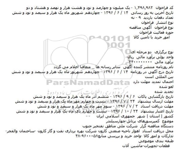 آگهی مناقصه, مناقصه  کمپرسورهای پرتابل-چهارسیلندر    