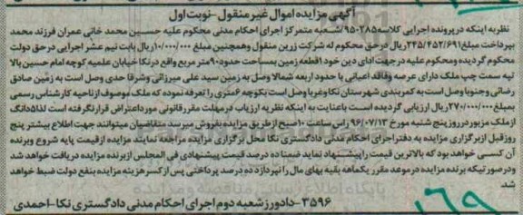 مزایده یک قطعه زمین مساحت نود متر