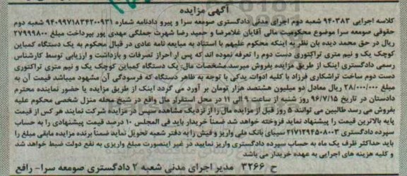 آگهی مزایده ,مزایده یک دستگاه کمباین