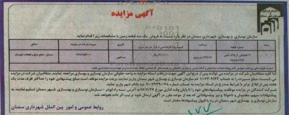 مزایده سه تفکیکی از پلاک ثبتی مساحت 396.16متر