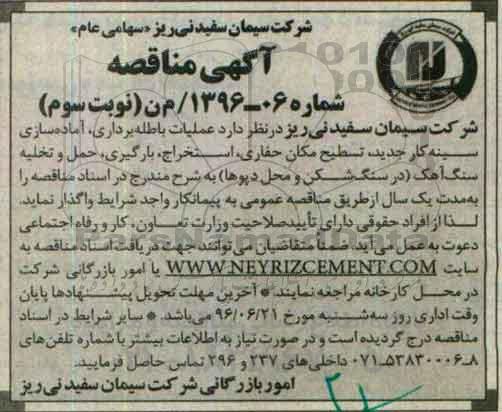 آگهی مناقصه,مناقصه عملیات باطله برداری ، آماده سازی سینه کار جدید... نوبت سوم