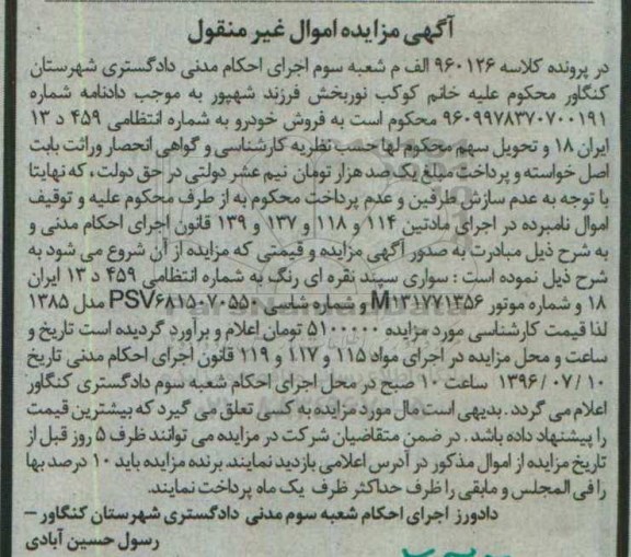 مزایده , مزایده سواری سپند نقره ای مدل 85 