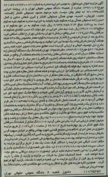 مزایده ششدانگ آپارتمان با عمر بیش از 40 سال 