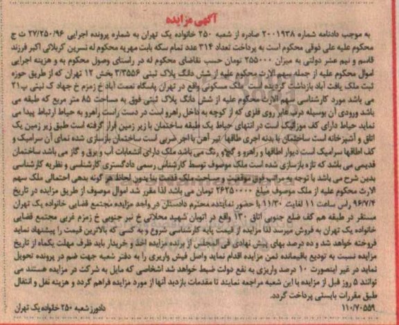 مزایده ملک مسکونی مساحت 85 متر