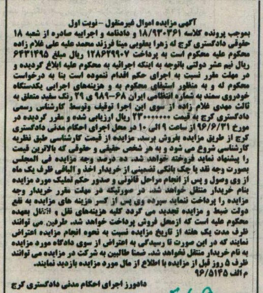 آگهی مزایده اموال غیر منقول , مزایده فروش یکدستگاه خودروی سمند