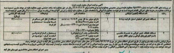 آگهی مزایده اموال منقول , مزایده فروش دستگاه خمیرگیر اصفهان استیل ظرفیت 80kg...
