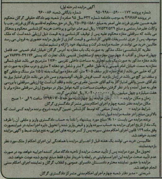 مزایده ملک بصورت مغازه