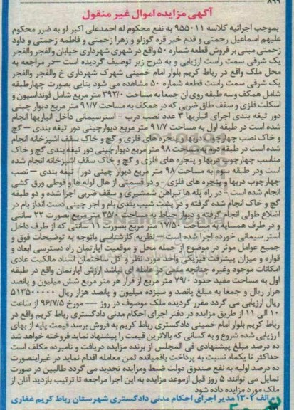 مزایده ملک بنایی بصورت 4 طبقه