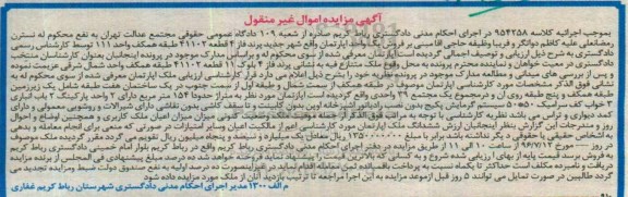 مزایده آپارتمان مساحت 154مترمربع