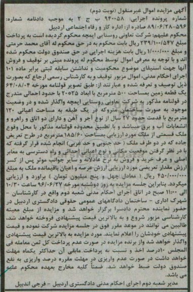 مزایده یک قطعه زمین مساحت 500مترمربع
