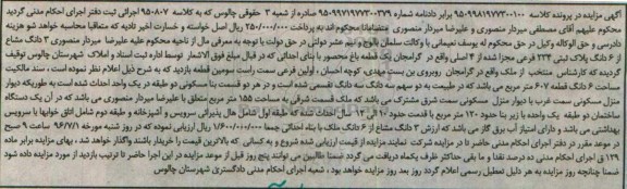 مزایده سه دانگ مشاع از پلاک ثبتی باغ محصور