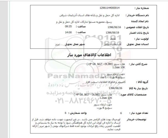 استعلام ,استعلام هارد سرور