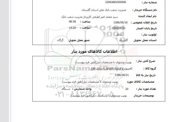 استعلام، استعلام یونیت ویندوزی