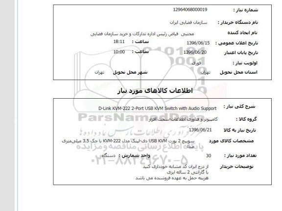 استعلام ,استعلام سوییچ ۲ پورت