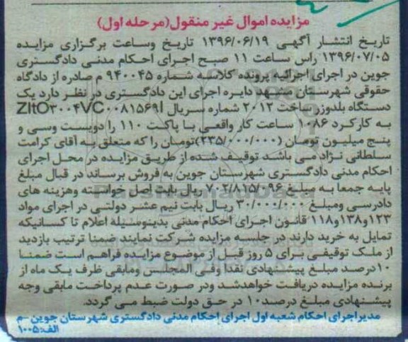 مزایده ,مزایده یک دستگاه بلدوزر ساخت 2012 مرحله اول