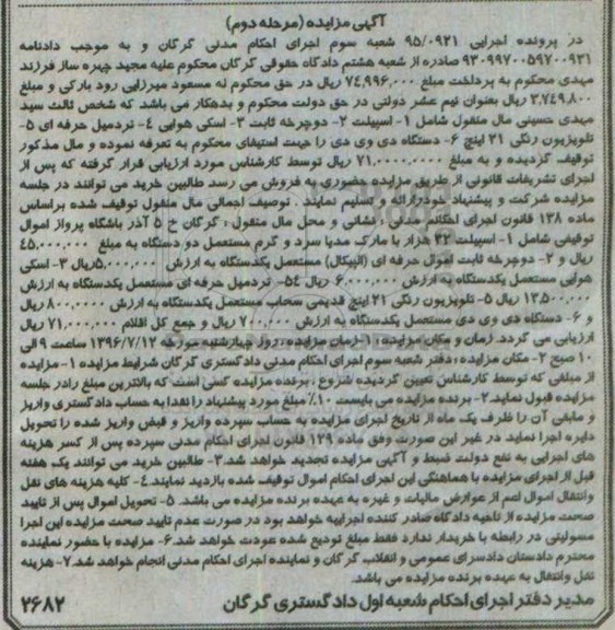 مزایده ، مزایده اسپیلت 32 هزار ....