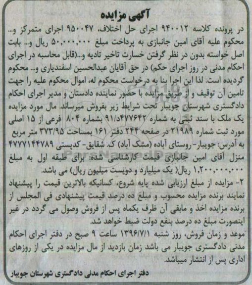 مزایده ملک با سند ثبتی