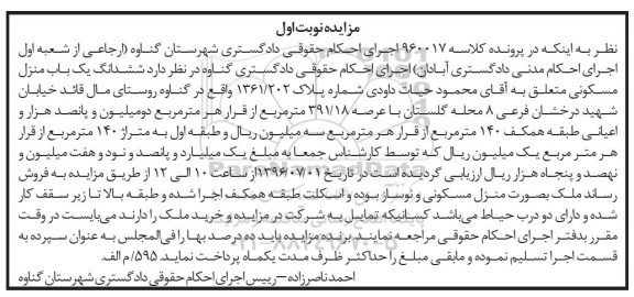 مزایده ششدانگ منزل مسکونی عرصه 391.18متر