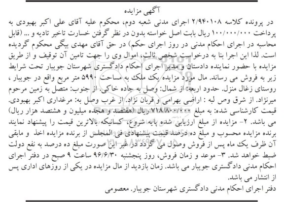 مزایده ملک به مساحت 5990متر