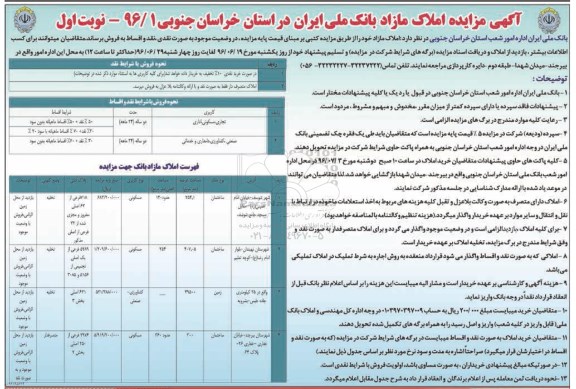 مزایده فروش املاک مازاد بصورت نقد و اقساط 